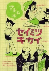 Astro Boy (Tetsuwan Atom)