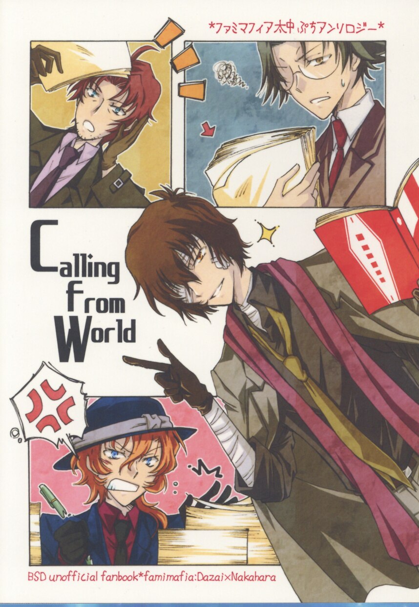 アンソロジー アンソロジー Calling From World 文豪ストレイドッグス まんだらけ Mandarake