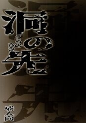 明か時