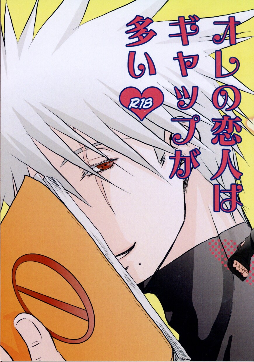 S5 Sora オレの恋人はギャップが多い Naruto まんだらけ Mandarake