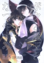 USED) Doujinshi - Code Geass / Suzaku x Lelouch (encore) / trabajo