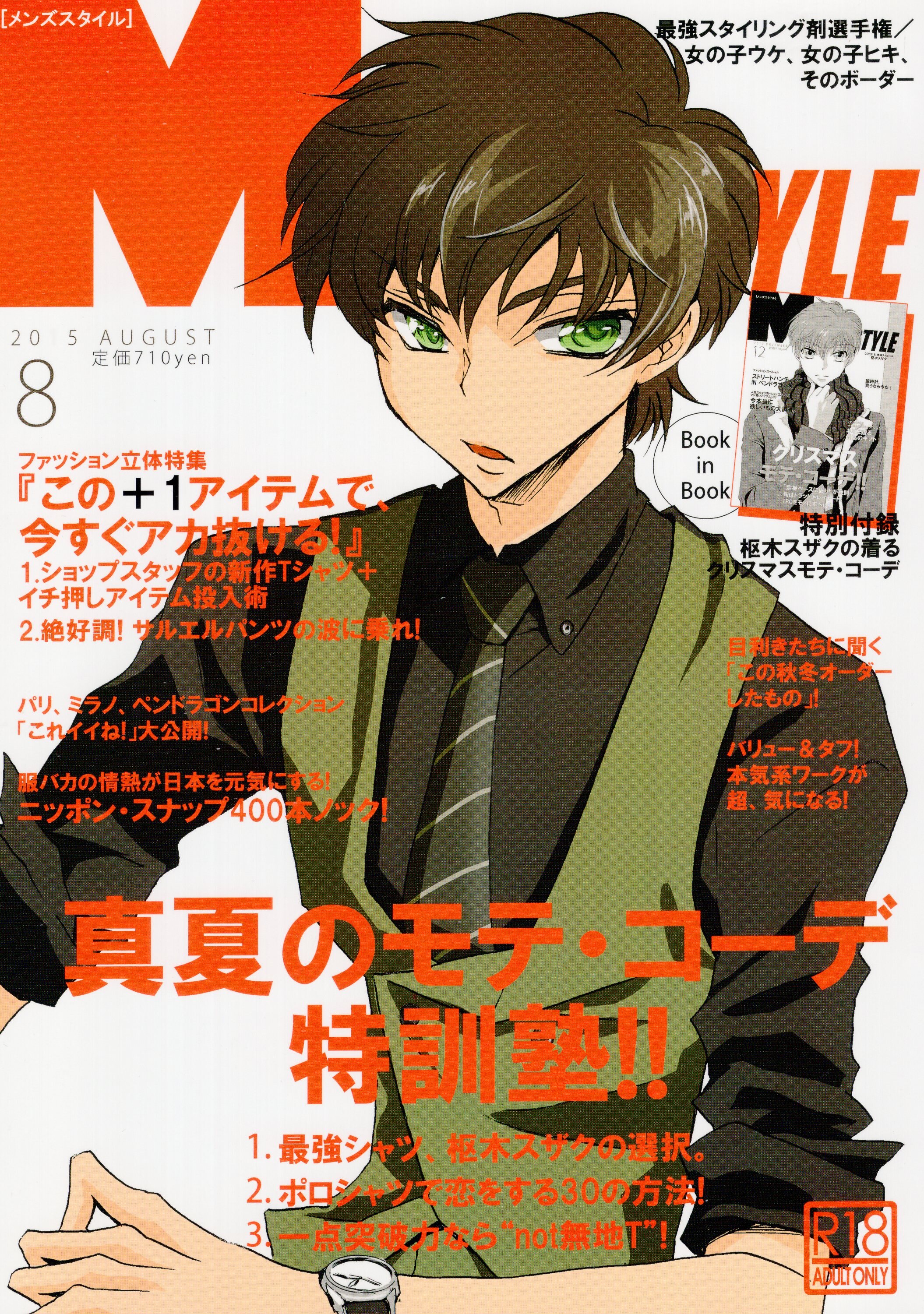 Megane Company 高橋ナッツ Men S Style 8月号 コードギアス まんだらけ Mandarake