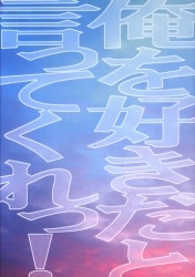 赤☆仁×亀☆和也