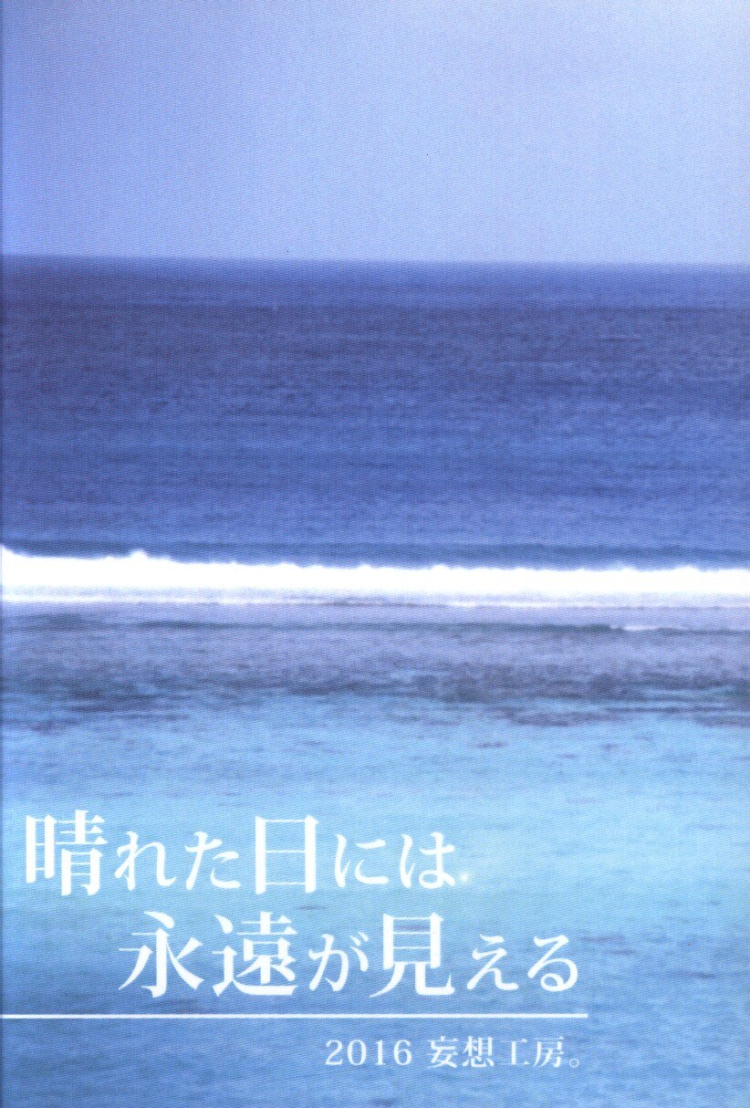 妄想工房 柚木アスカ 晴れた日には永遠が見える まんだらけ Mandarake