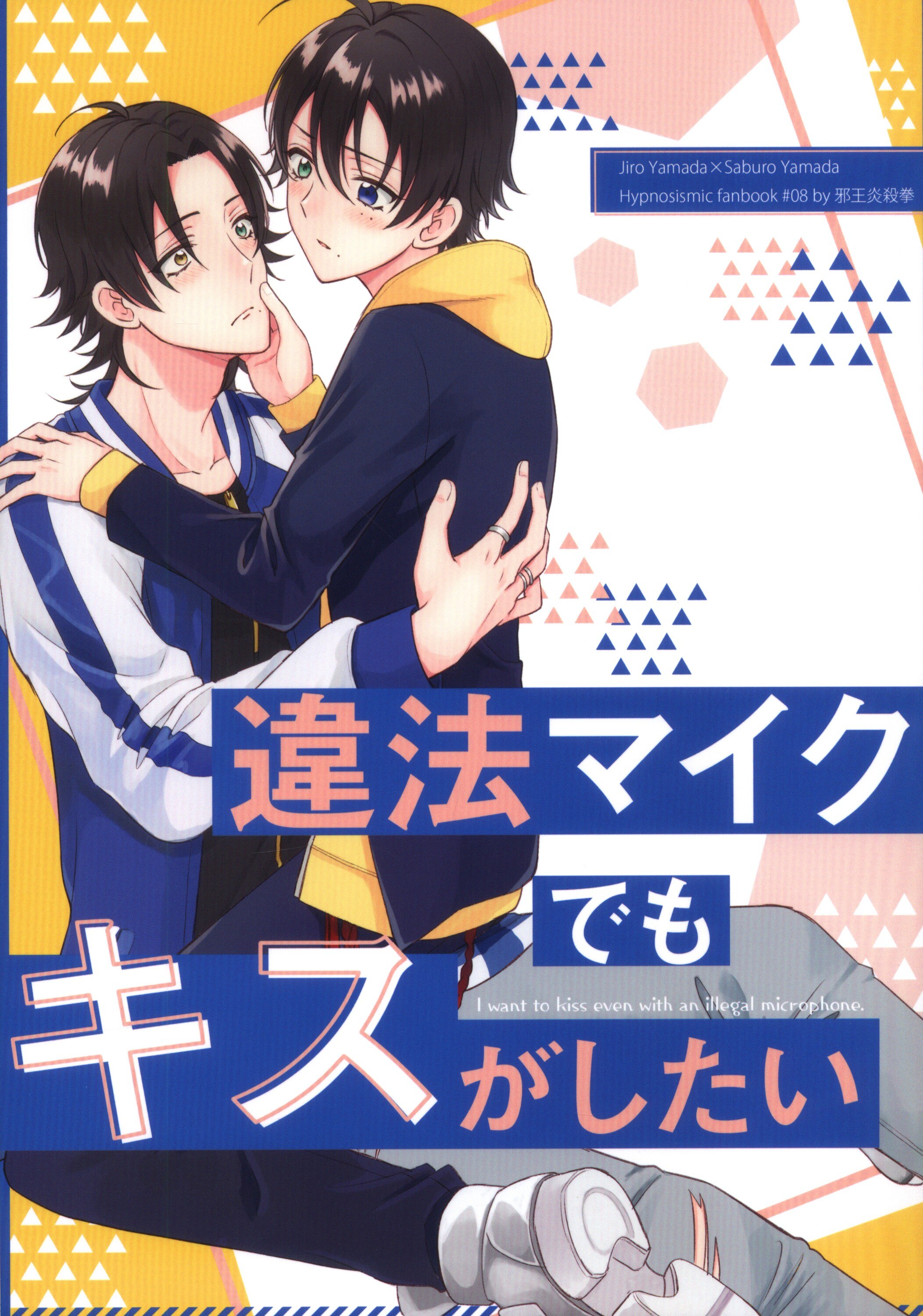 邪王炎殺拳 (メイメイ) 違法マイクでもキスがしたい | まんだらけ Mandarake