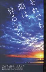 夏の海 降谷零+灰原哀+江戸川コナン 名探偵コナン それでも陽は、昇る