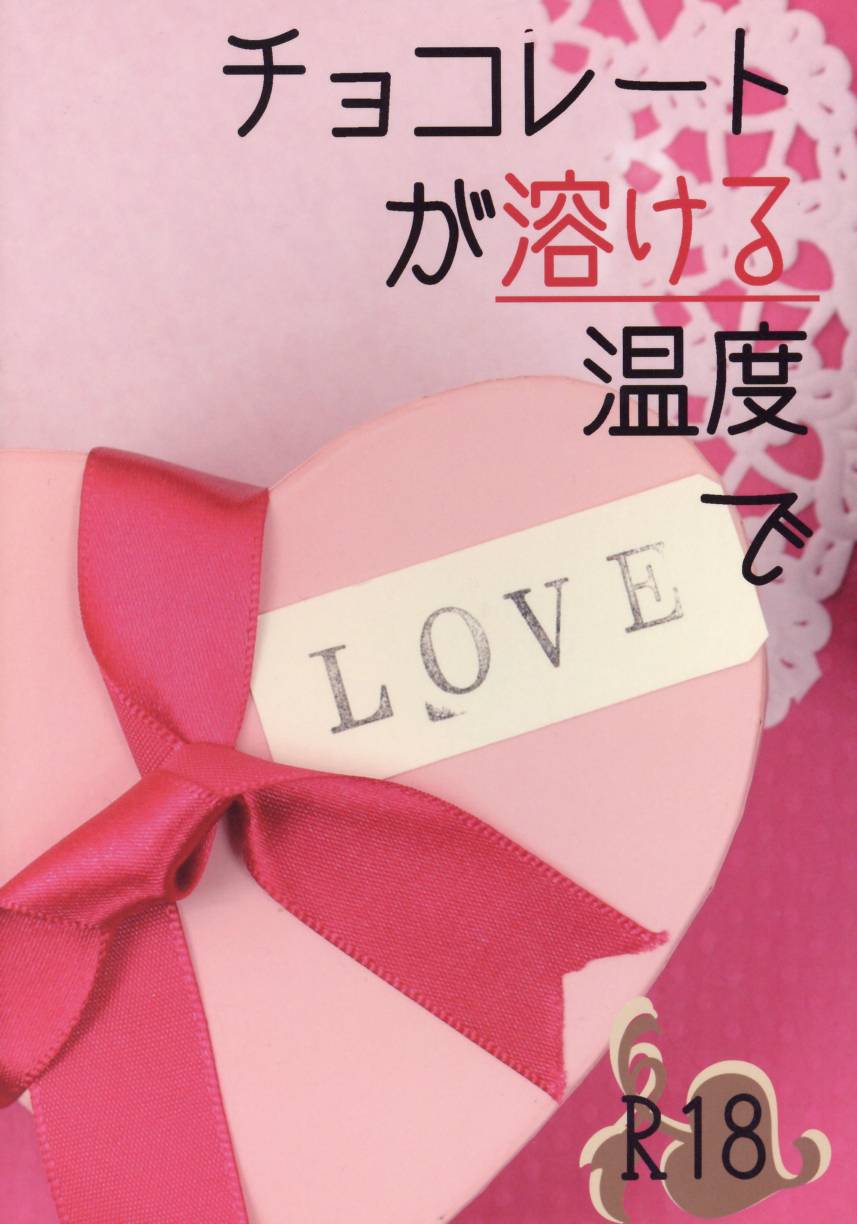 倭刹堂 らっき チョコレートが溶ける温度で シン ゴ ラ まんだらけ Mandarake