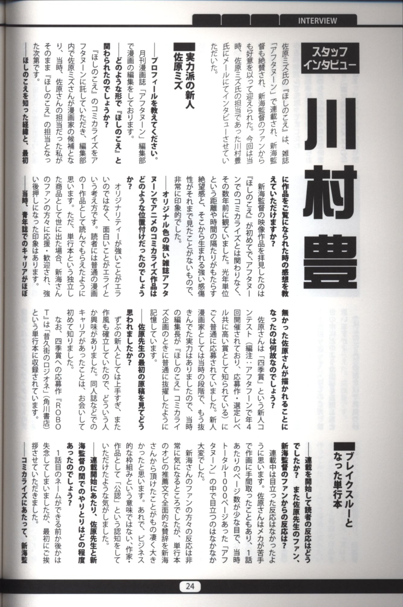 ほしのこえ10周年記念本出版 新海誠 他 ほしから星へ ほしのこえ10周年記念本 まんだらけ Mandarake