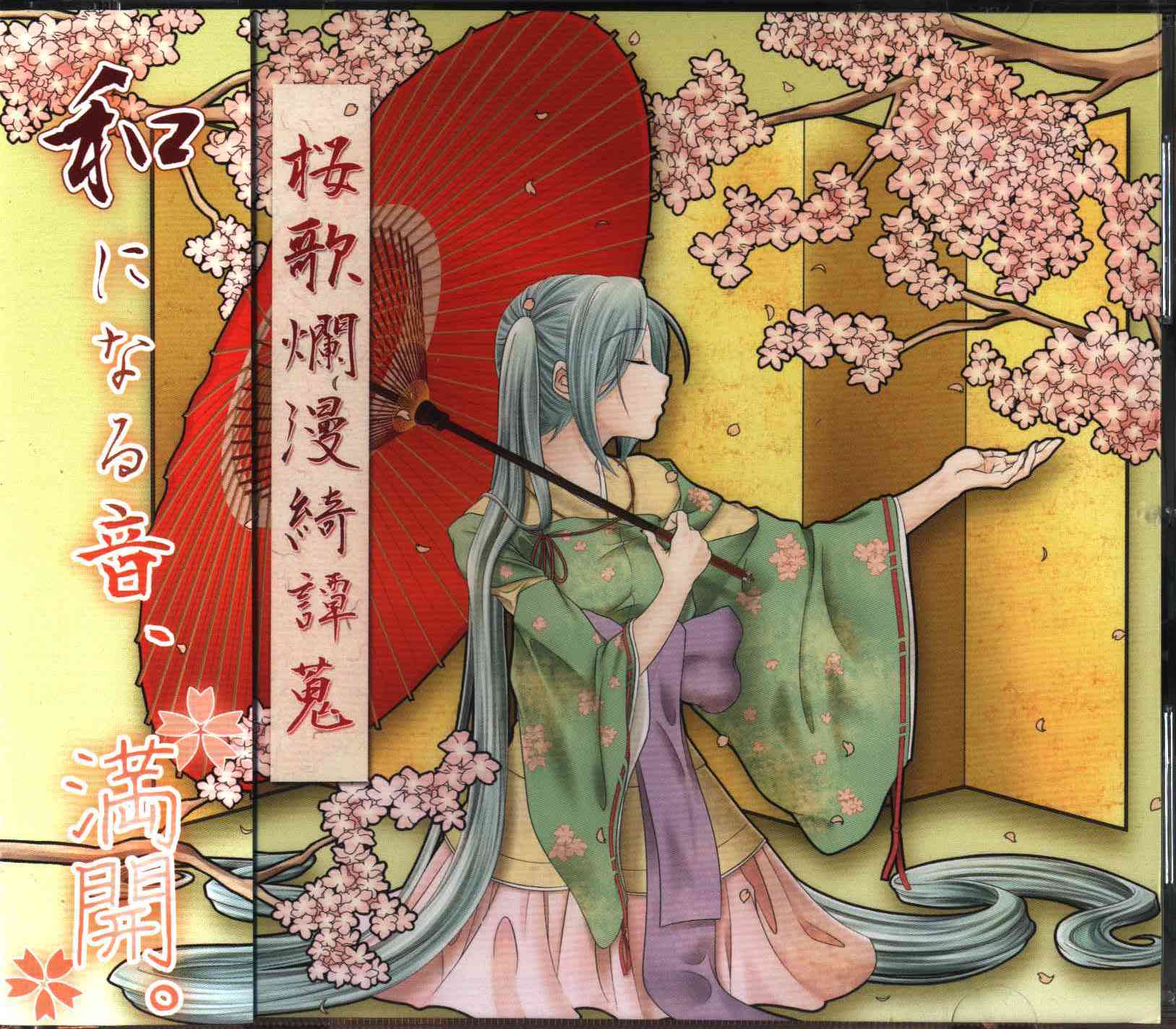 sound戯噺yasubservientpsakurautafullbloomkitan搜