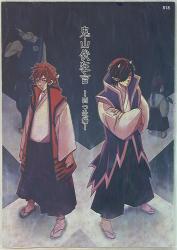 Atozeki Note