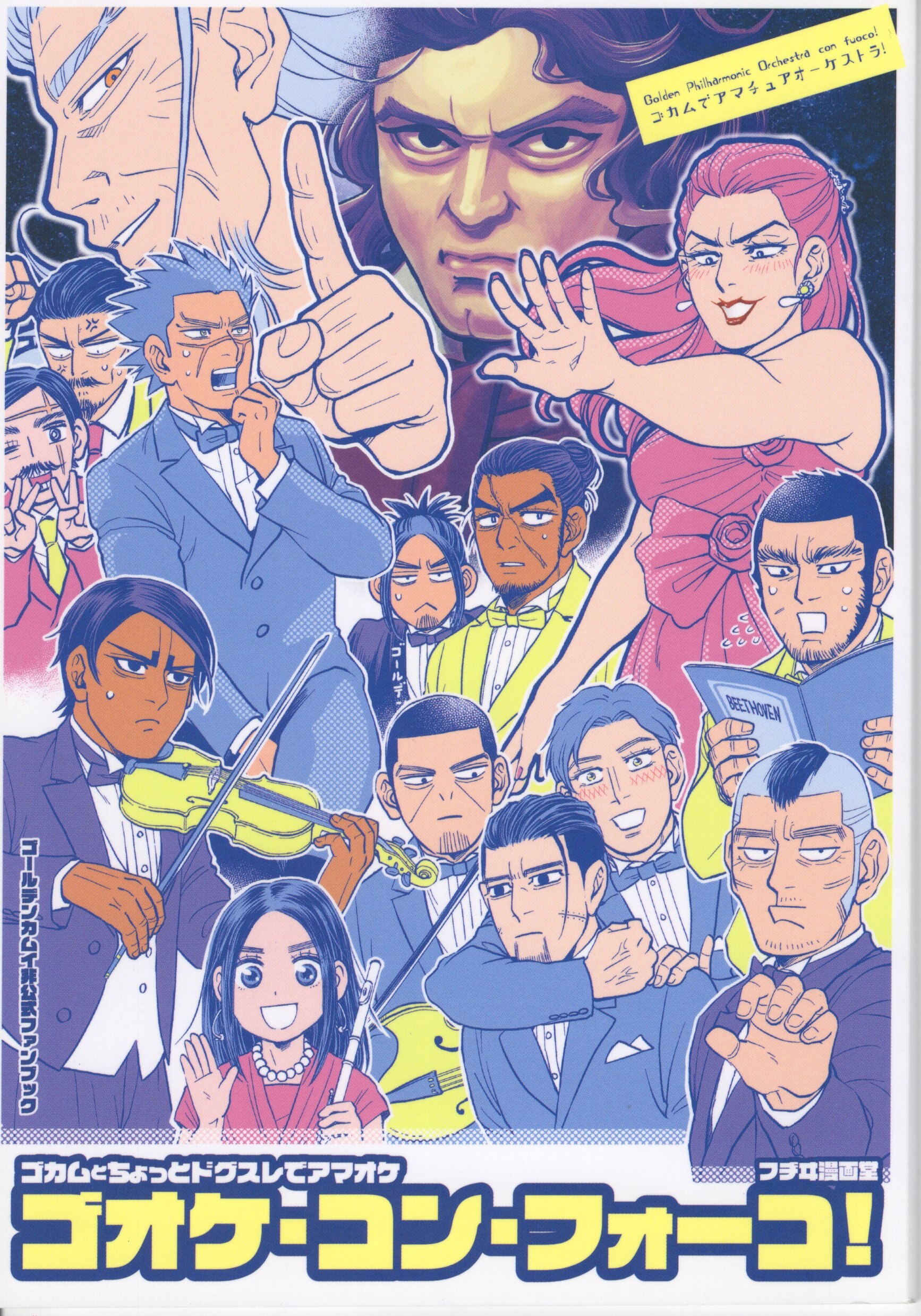 Fujii Manga Hall (Fujii Yoitoko) Goke Con Foco!