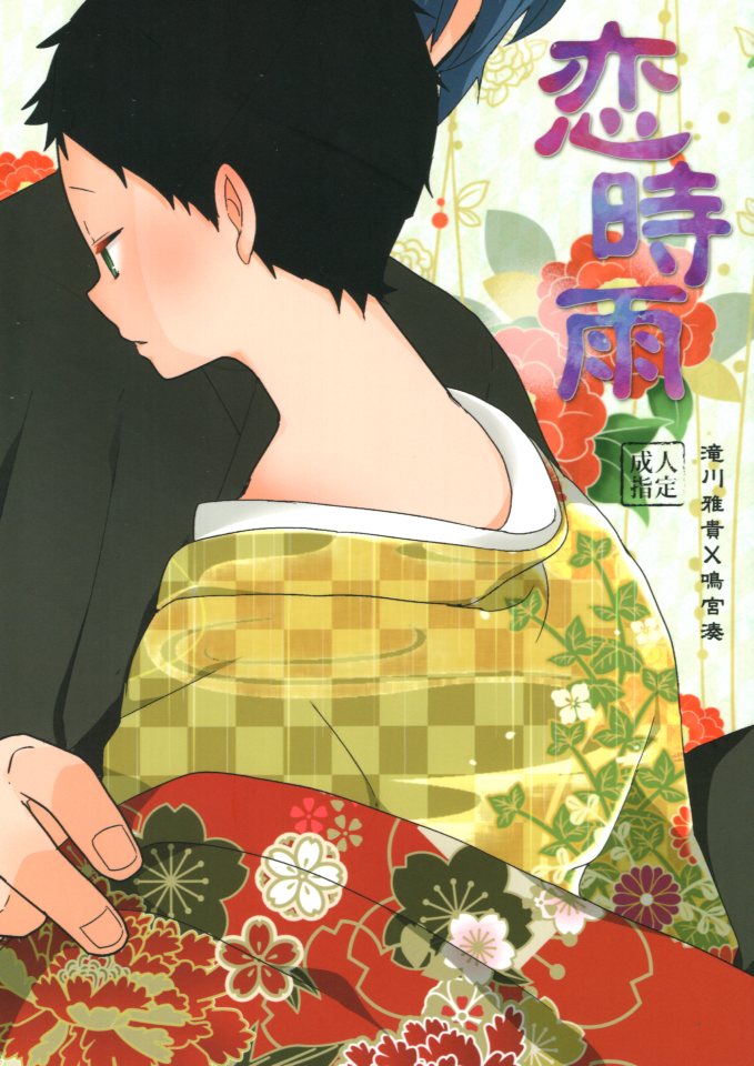 ぴよたま ツルネ 彩菜りお 恋時雨 まんだらけ Mandarake