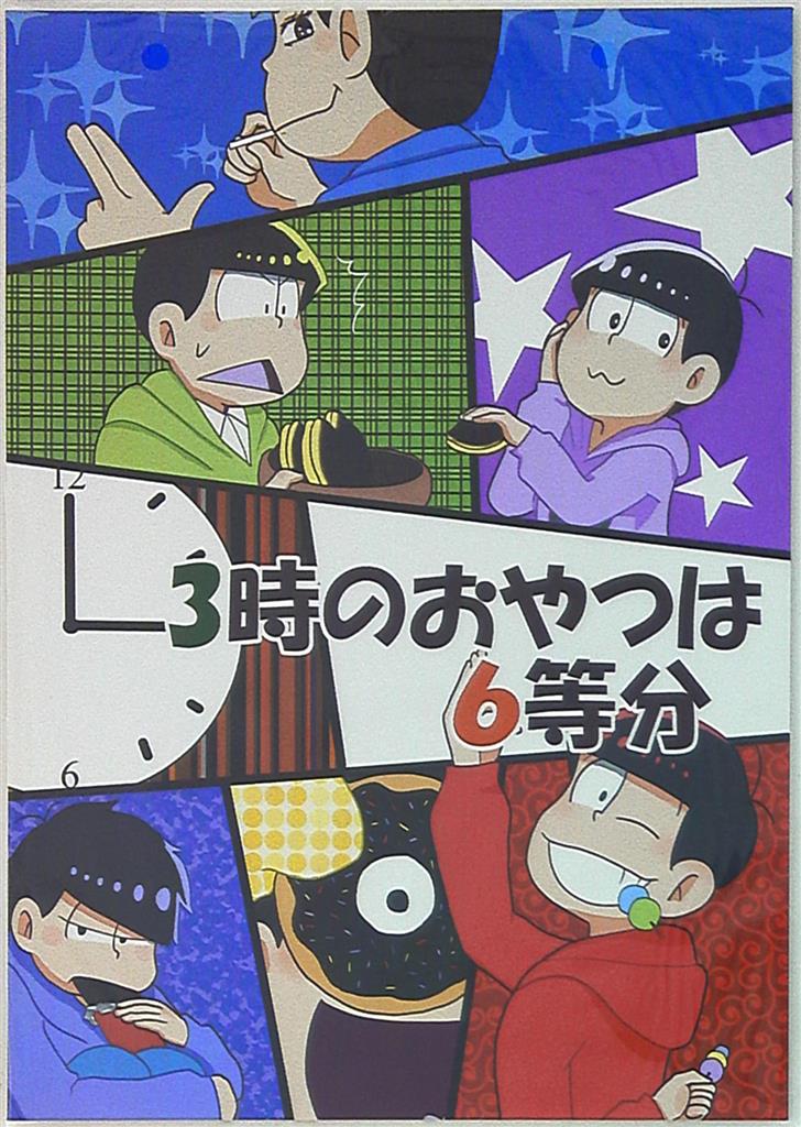 しめりけ番長 湿地帯一丁目 3時のおやつは6等分 まんだらけ Mandarake