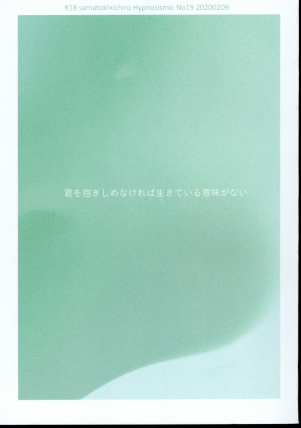 I Like I Do Not Have The Meaning That Is Alive If Not Embrace The Good Call Out By Mr Paperback Hypnosis Mic ありある まんだらけ Mandarake