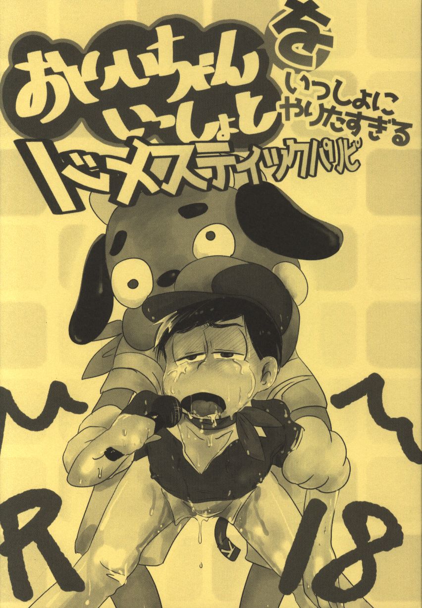 かわてぶくろ カワテブクロもんずバブリシャス おにいちゃんをいっしょにやりたすぎるドメスティックパリピ まんだらけ Mandarake