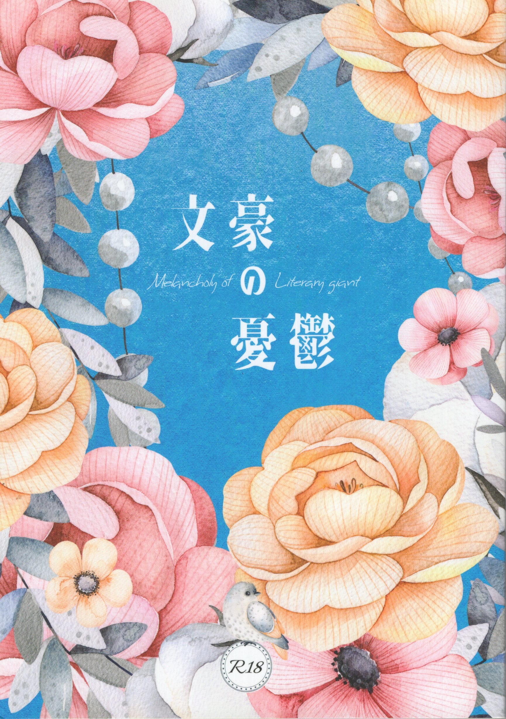 Mochi and Quebo (Kebo) literary master of melancholy Melancholy of Mochi and Quebo (Kebo) literary master of melancholy Melancholy of
