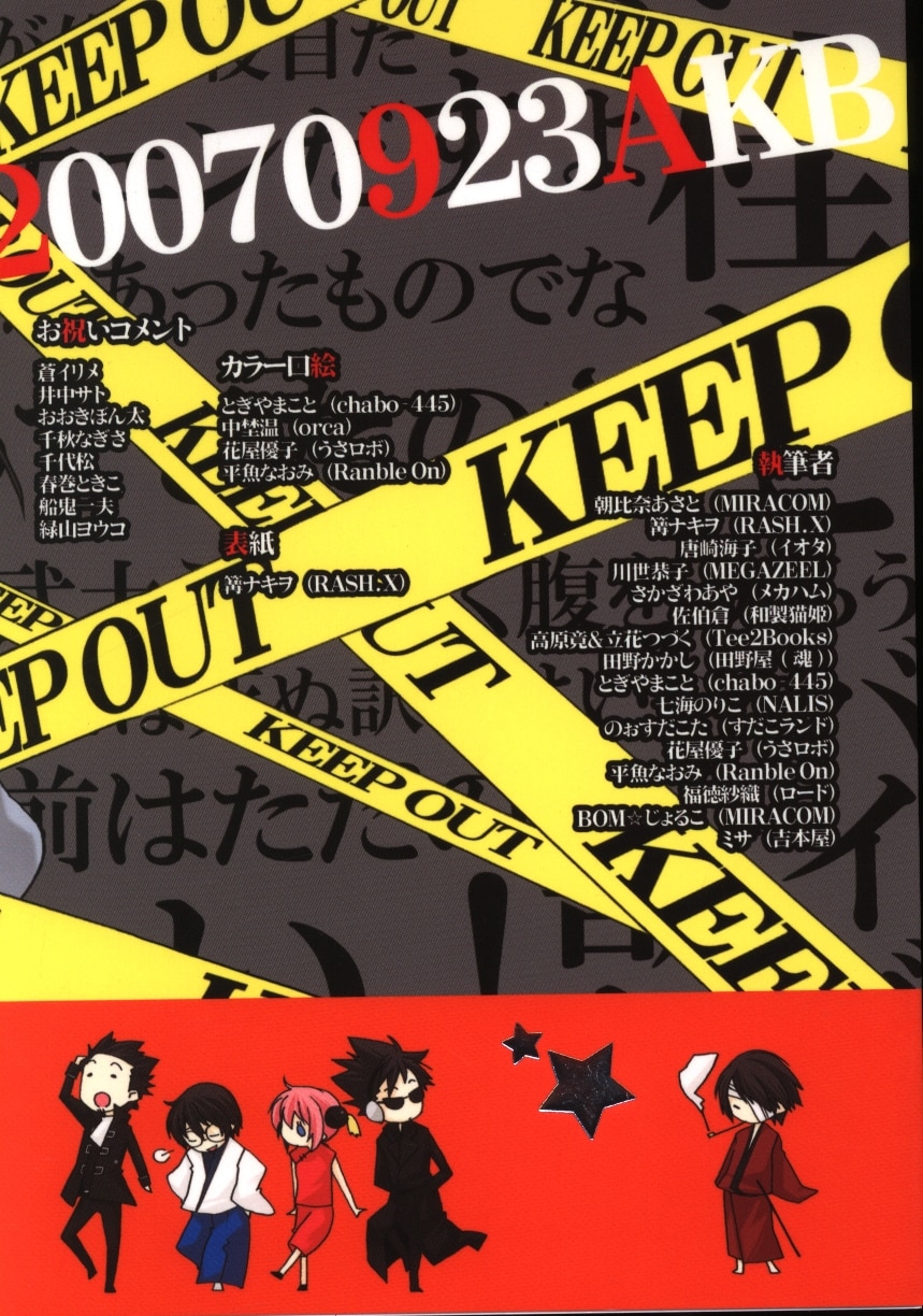 Zkr Executive Committee Of Osu Dakota Other Absolute Katsura Area Anthology Mandarake Online Shop