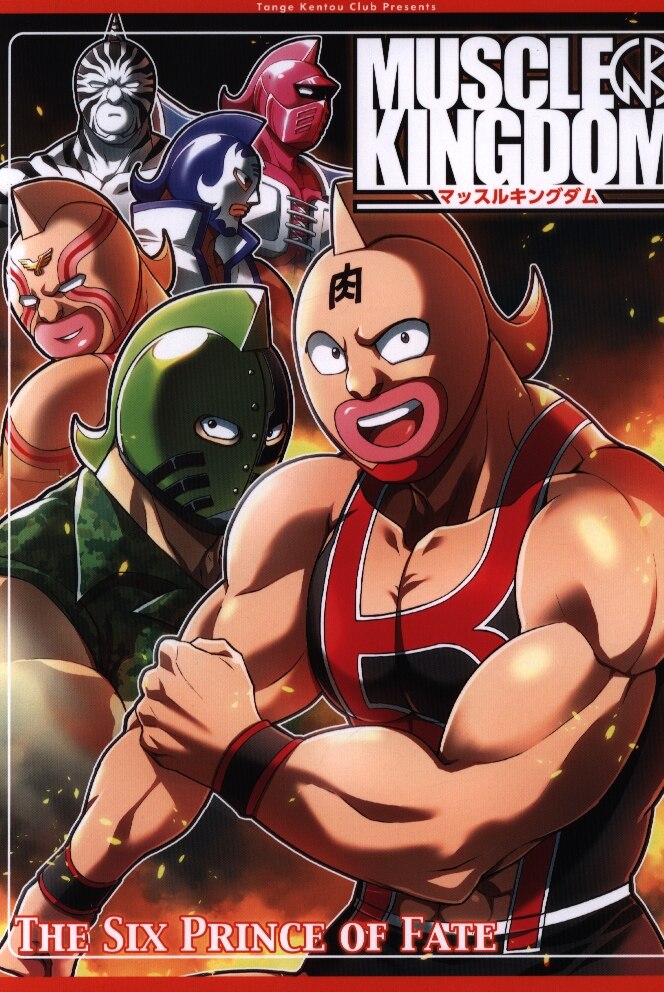tange boxing club ( mamoru yokota ) muscle kingdom | mandarake