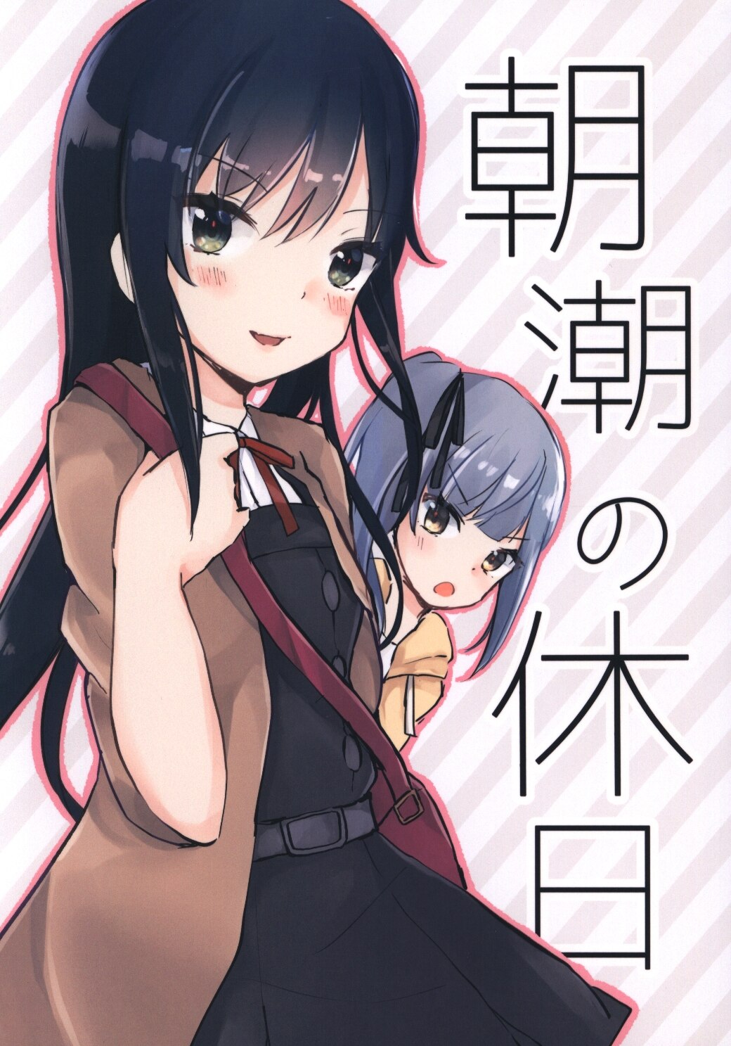 マルポニウム かゆま 艦隊これくしょん 艦これ 朝潮の休日 まんだらけ Mandarake