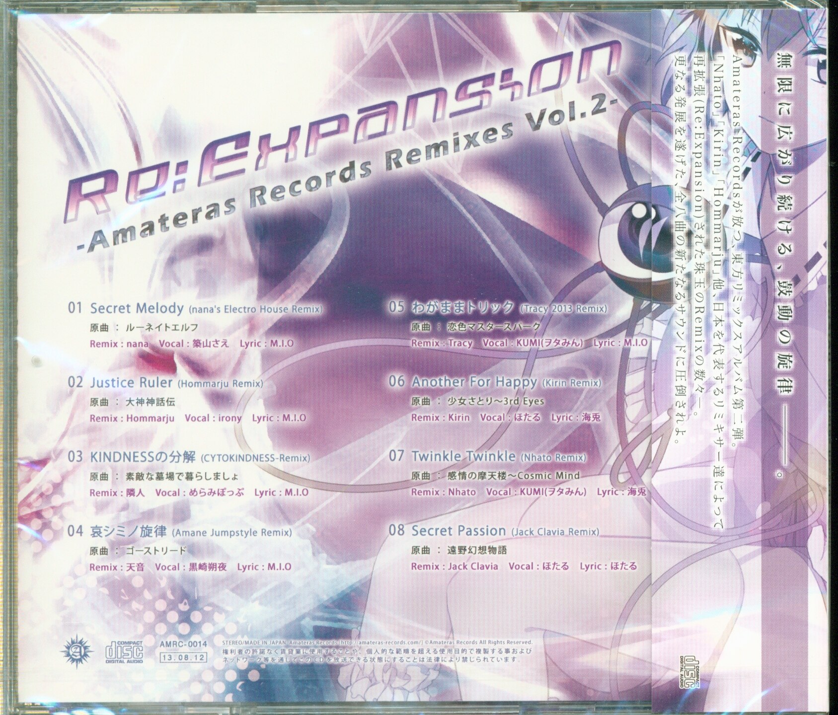 Amateras Records Re Expansion Amateras Records Remixes Vol 2 Mandarake Online Shop