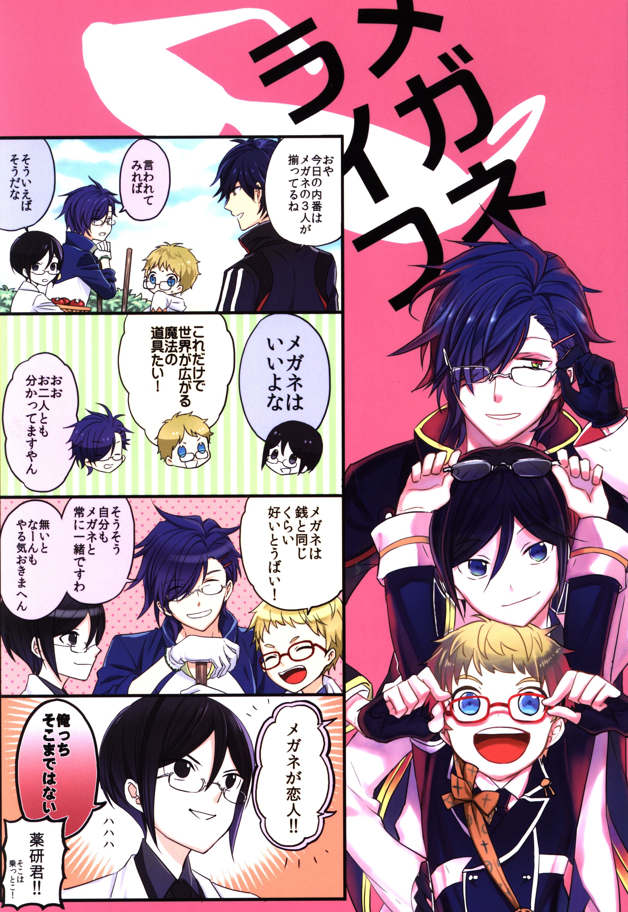 ユリユラ ミネ メガネライフ 刀剣乱舞 まんだらけ Mandarake