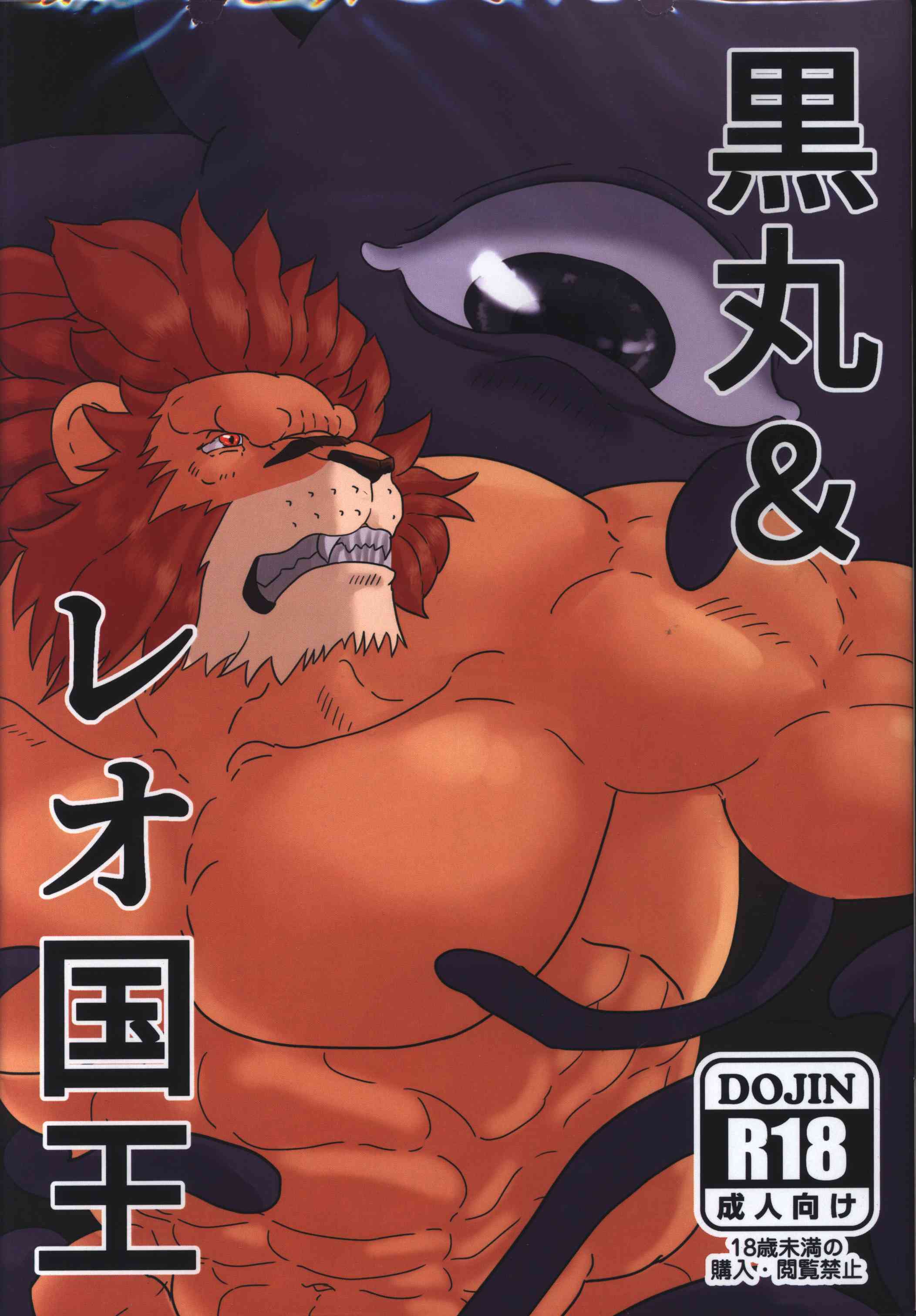 黒猫と大樹亭 (タミネコ) 黒丸&レオ国王 | まんだらけ Mandarake