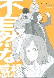 アンナチュラル