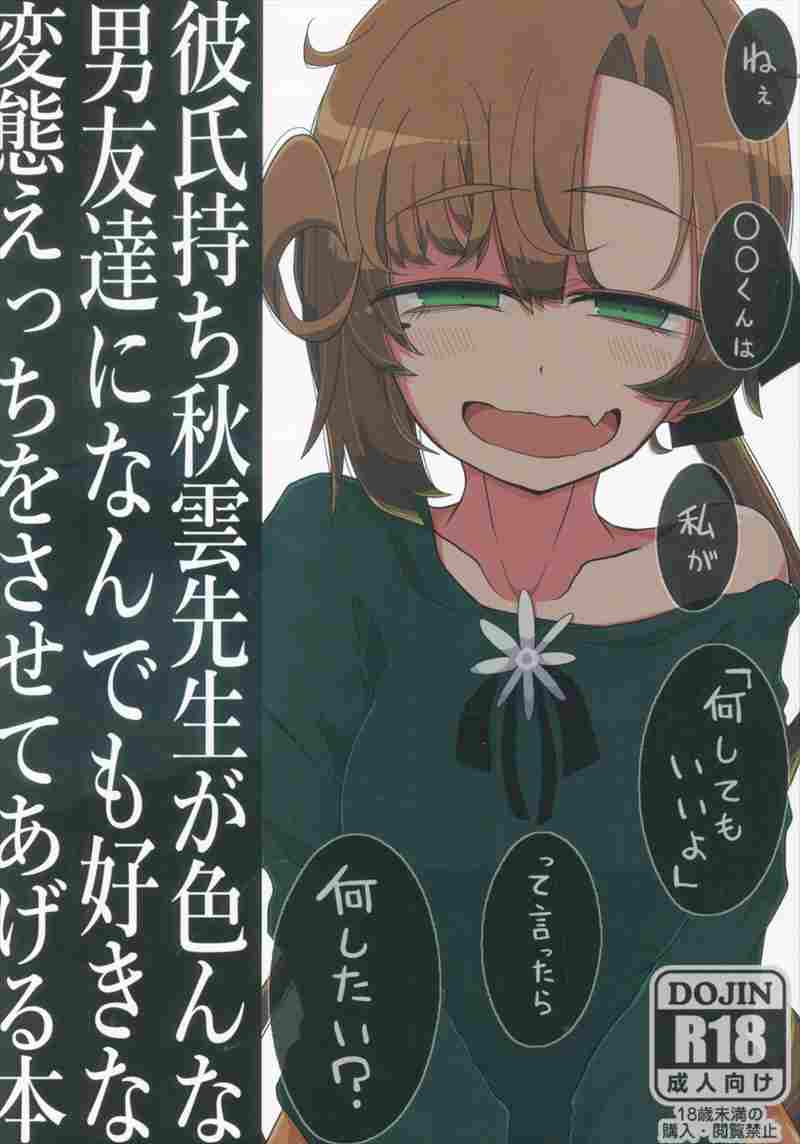 世間の片隅 蛙山芳隆 彼氏持ち秋雲先生が色んな男友達になんでも好きな変態えっち まんだらけ Mandarake 世間の片隅 蛙山芳隆 彼氏持ち秋雲先生が色んな男友達になんでも好きな変態えっち まんだらけ Mandarake