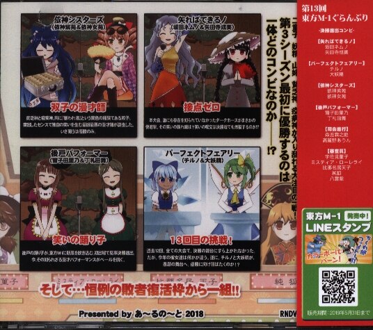 あ るの と 第13回東方m 1ぐらんぷり まんだらけ Mandarake