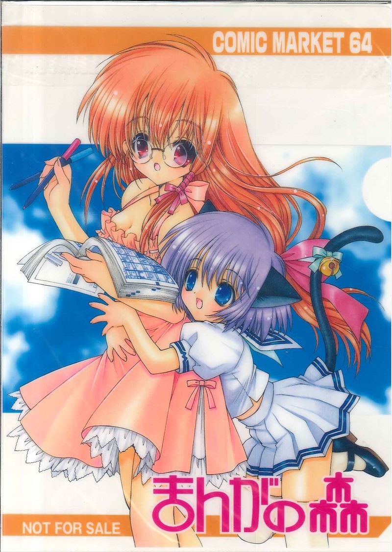 Manga Forest Ryo Ramiya C64 Catalog Bonus Item B5 Clear File Mandarake Online Shop Manga Forest Ryo Ramiya C64 Catalog Bonus Item B5 Clear File Mandarake Online Shop