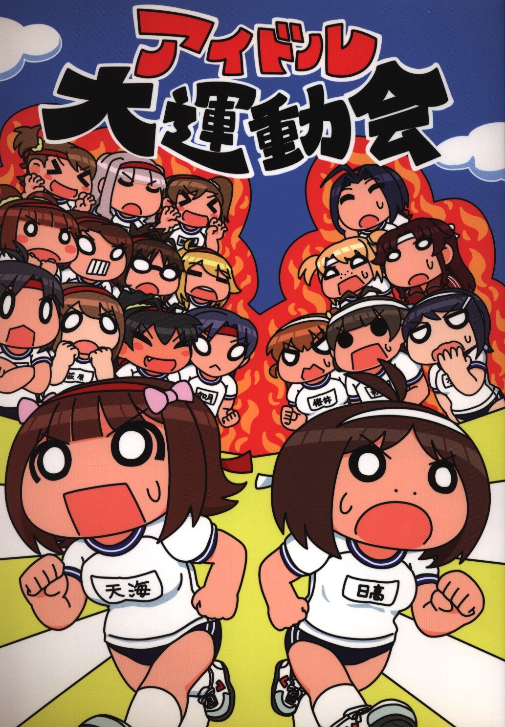 ガチャポンコッペパン ヤシロク アイドル大運動会 まんだらけ Mandarake ガチャポンコッペパン ヤシロク アイドル大運動会 まんだらけ Mandarake