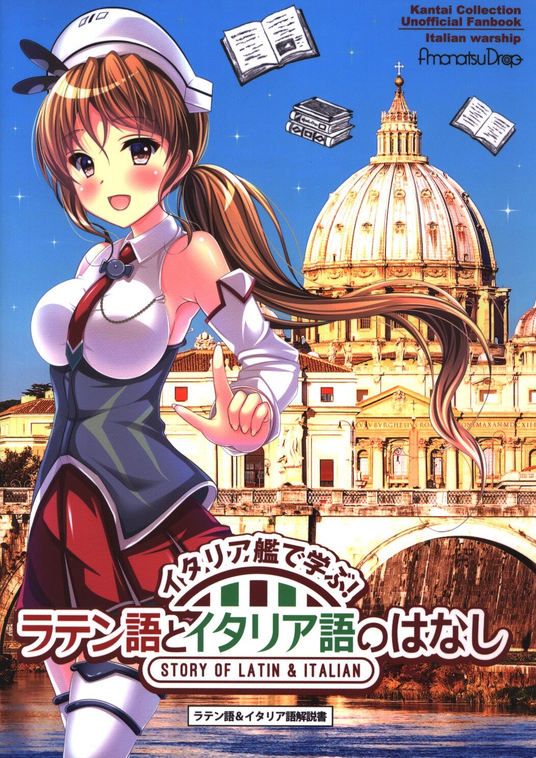 甘夏ドロップ 柚風りお イタリア艦で学ぶ ラテン語とイタリア語のはなし まんだらけ Mandarake 甘夏ドロップ 柚風りお イタリア艦で学ぶ ラテン語とイタリア語のはなし まんだらけ Mandarake