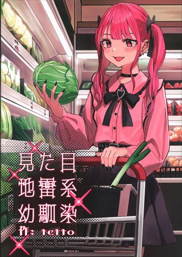 Operation:Novelty (tetto) 見た目地雷系幼馴染 | まんだらけ