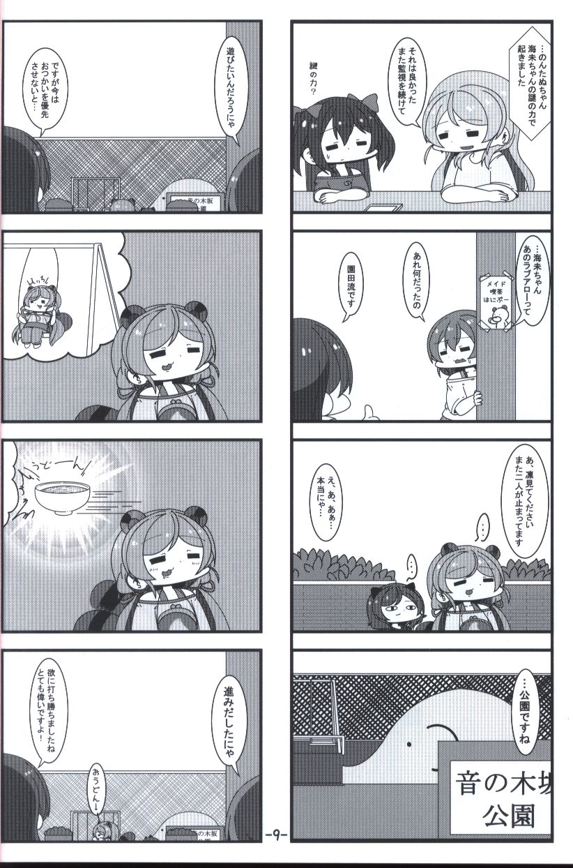 時速3秒 あまつきあ リリライブ のんたぬとねこまきちゃん はじめてのおつかい まんだらけ Mandarake 時速3秒 あまつきあ リリライブ のんたぬとねこまきちゃん はじめてのおつかい まんだらけ Mandarake