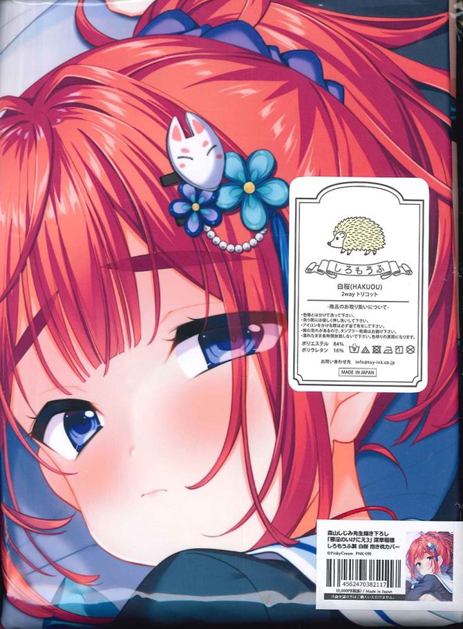 Pinkycream 森山しじみ 邪淫のいけにえ3 深草稲穂抱き枕カバー まんだらけ Mandarake