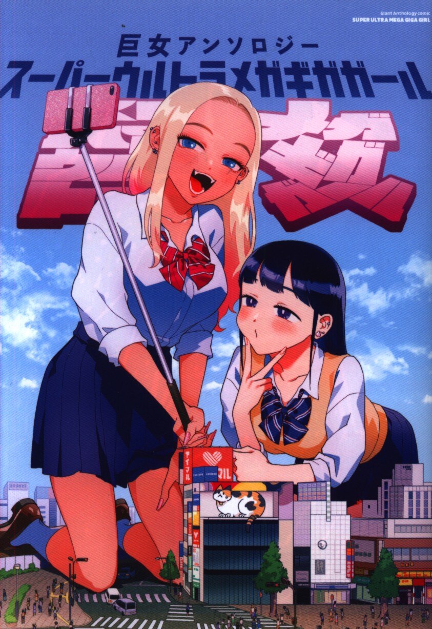 Giantess manga