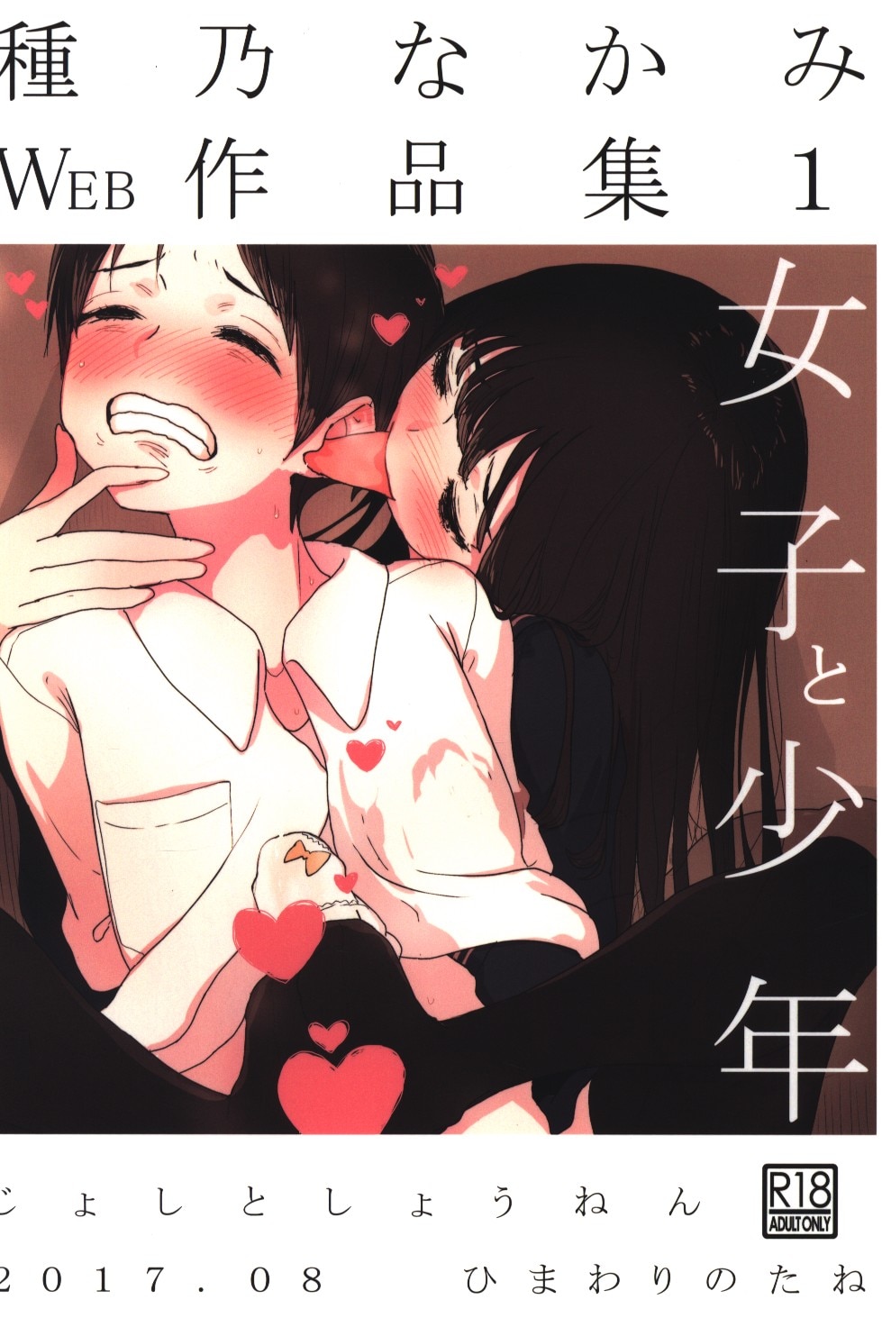 ひまわり の たね 同人 誌 - まんだらけ通販 , Seducido por... 