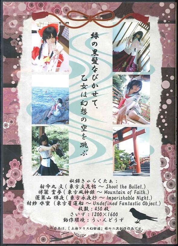 ローリィ ポップ 桜りせ 東方project 東方黒髪乙女 まんだらけ Mandarake
