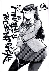 まんだらけ通販 古見さんは コミュ症です まんだらけ通販 古見さんは コミュ症です