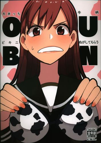 どん底かしわめし (マスクザJ) OUBM 大井っち牛柄ビキニぬがしてもらう