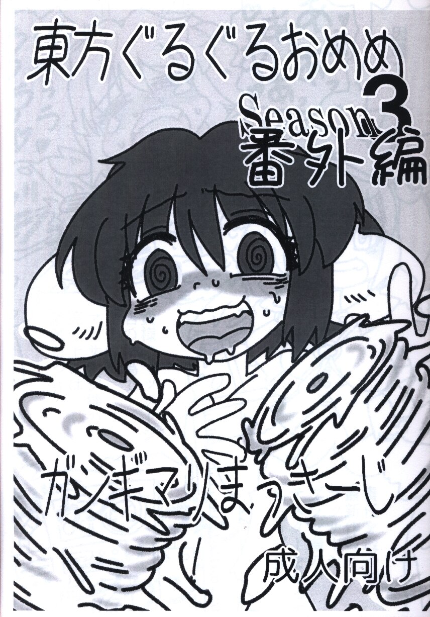 C Cut 長月こよみ 東方ぐるぐるおめめ Season2番外編 まんだらけ Mandarake