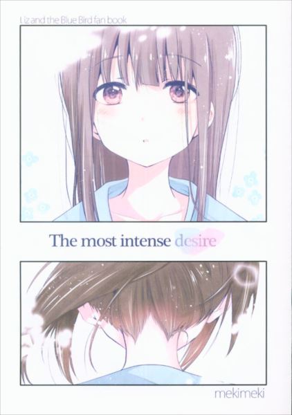めきめき亭 めきめき リズの青い鳥 The Most Intense Desire まんだらけ Mandarake めきめき亭 めきめき リズの青い鳥 The Most Intense Desire まんだらけ Mandarake