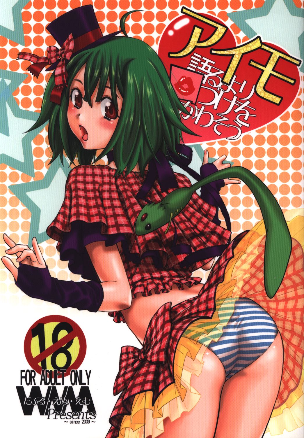 Wnm ふなつ一輝 アイモ語るよりも口づけをかわそう イタミ有り まんだらけ Mandarake Wnm ふなつ一輝 アイモ語るよりも口づけをかわそう イタミ有り まんだらけ Mandarake