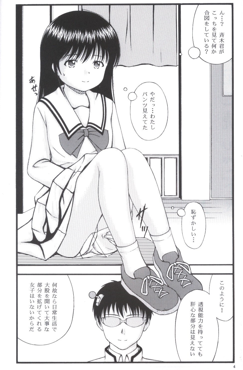 実用新式 第二次性徴vs透視能力 まんだらけ Mandarake
