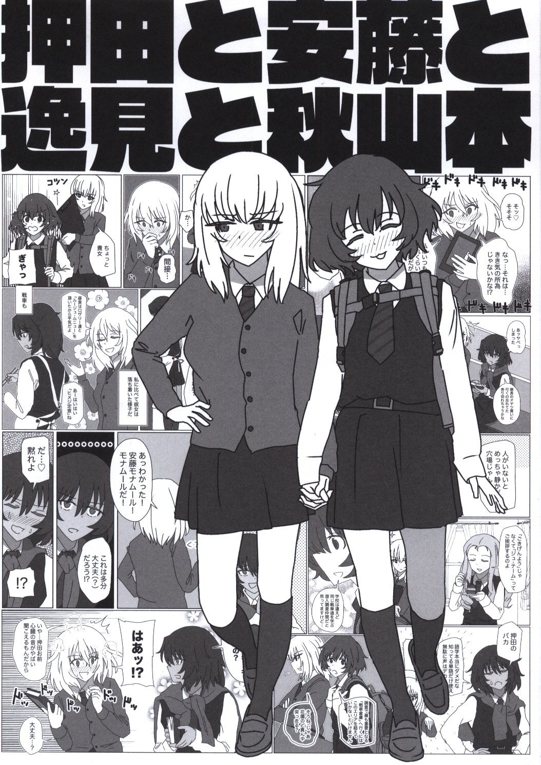 サークルリス小屋 リスくん 押田と安藤と逸見と秋山本 ジャンル ガルパン まんだらけ Mandarake