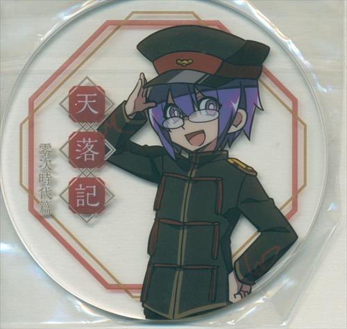 我々出版 (○○の主役は我々だ!) 天落記 アクリルコースター しにがみ | まんだらけ Mandarake