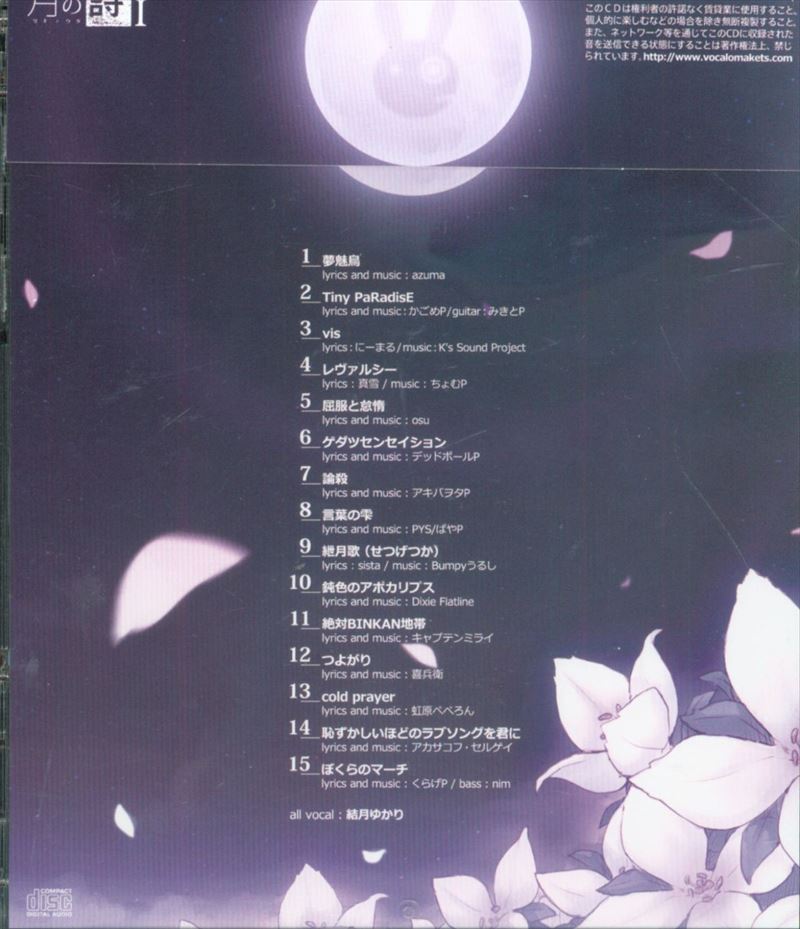 Makettsu Orchestra Kagome P Other Vocaloid Doujin Cd Poem Of The Month 1 Mandarake Online Shop