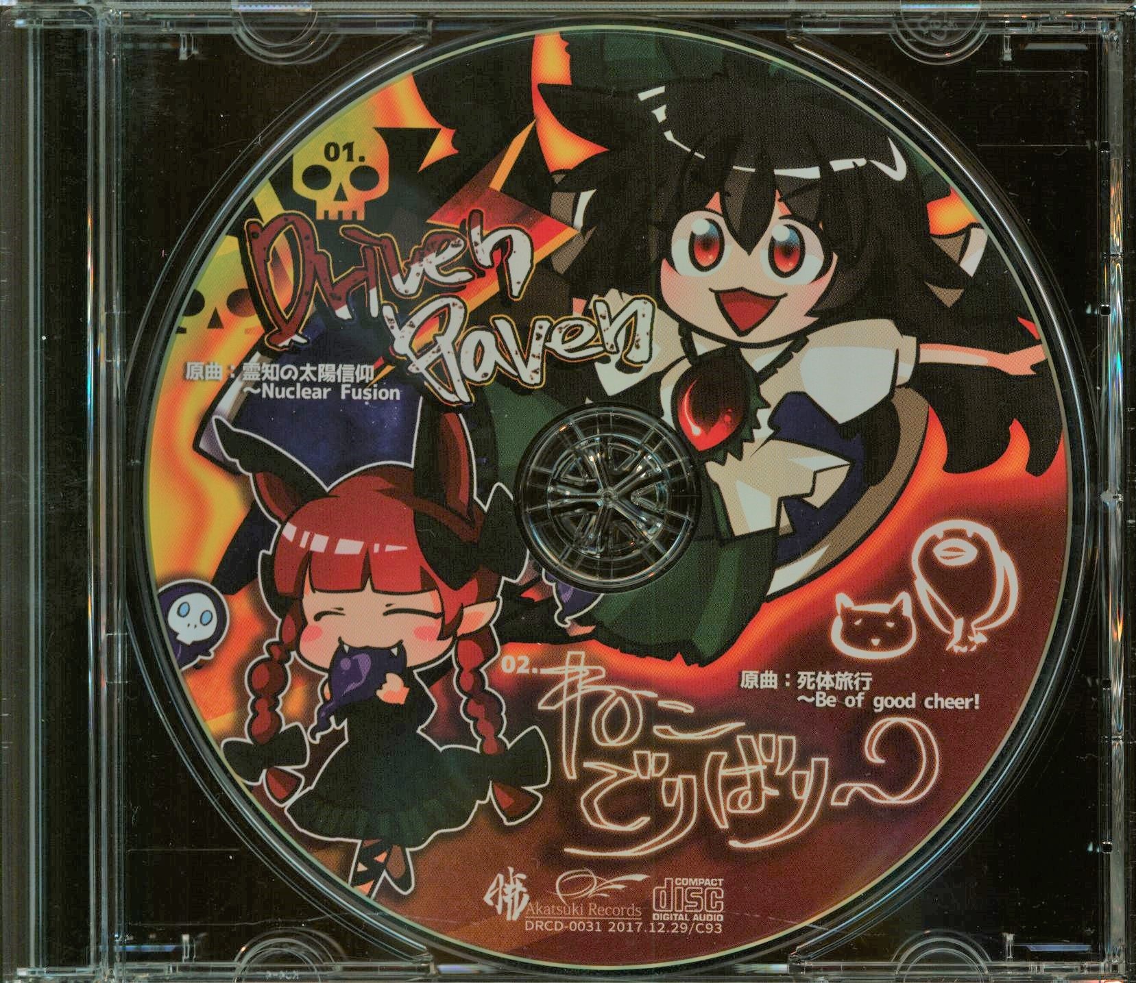 東方project B-Sides & Rarities 暁Records CD - メルカリ