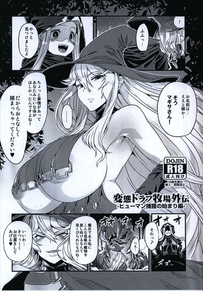 ｏｖing おぶい グランブルーファンタジー 変態ドラフ牧場外伝 ヒューマン捕獲の始まり編 まんだらけ Mandarake