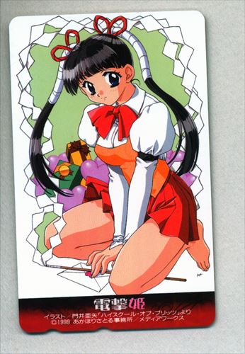 メディアワークス 門井亜矢 ハイスクール オブ ブリッツ 電撃姫誌上通販テレホンカード まんだらけ Mandarake メディアワークス 門井亜矢 ハイスクール オブ ブリッツ 電撃姫誌上通販テレホンカード まんだらけ Mandarake
